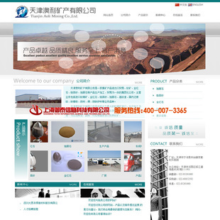 专业打造矿产行业中英文入门网站 网页设计与终生服务一体化解决方案