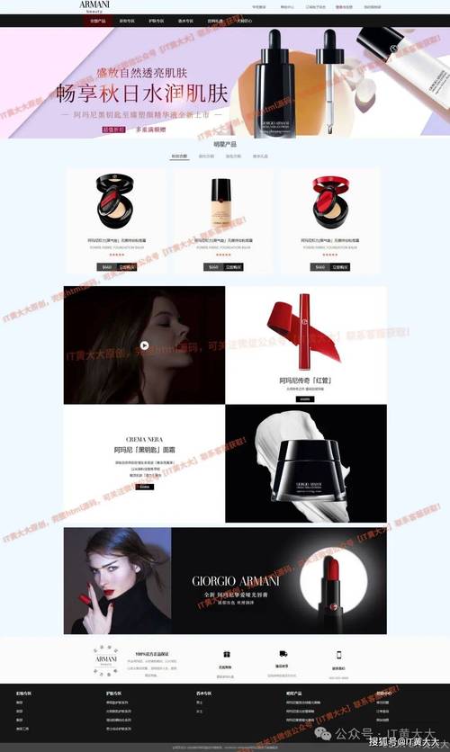 阿玛尼官网网页制作 amani美妆化妆品商城web网页设计作业html