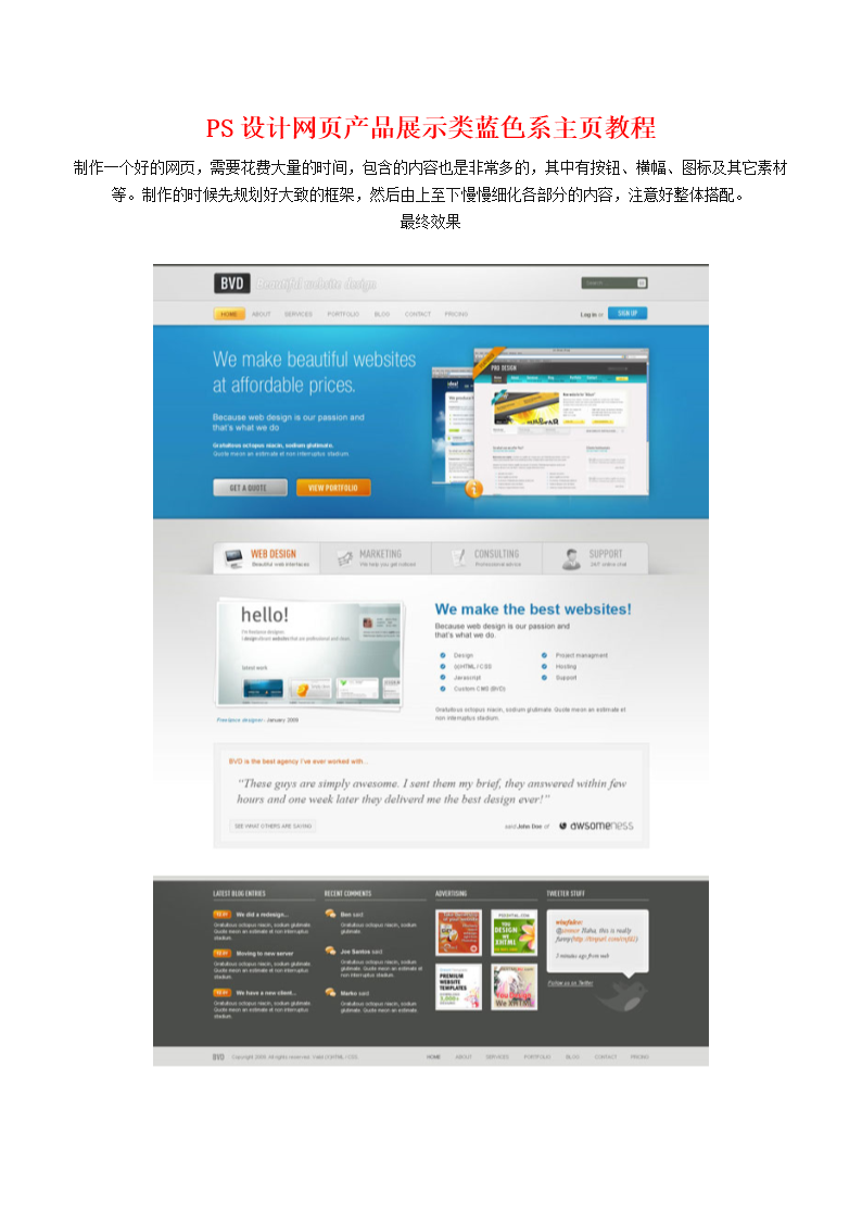 ps设计网页产展示类蓝色系主页教程.doc